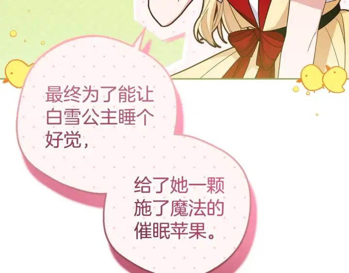 漫画《反派少女被爱意围绕》第68话 需要一个吻才能唤醒第18张图