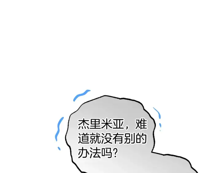 漫画《反派少女被爱意围绕》第68话 需要一个吻才能唤醒第180张图