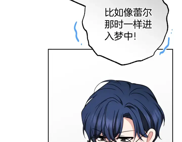 漫画《反派少女被爱意围绕》第68话 需要一个吻才能唤醒第181张图