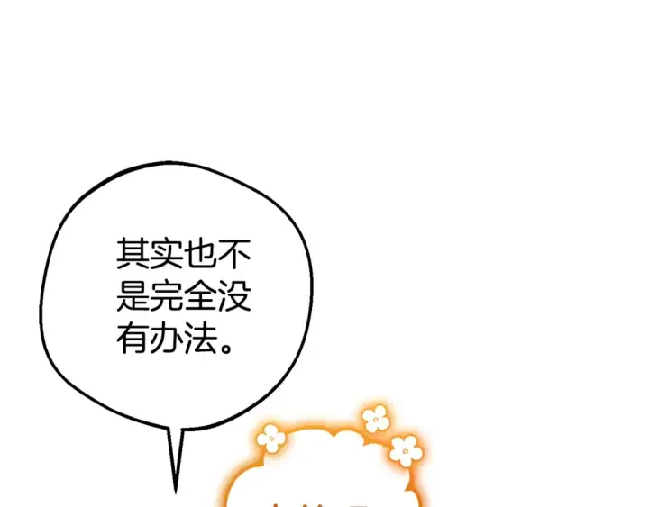 漫画《反派少女被爱意围绕》第68话 需要一个吻才能唤醒第183张图