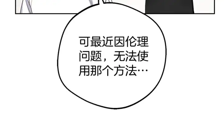 漫画《反派少女被爱意围绕》第68话 需要一个吻才能唤醒第185张图