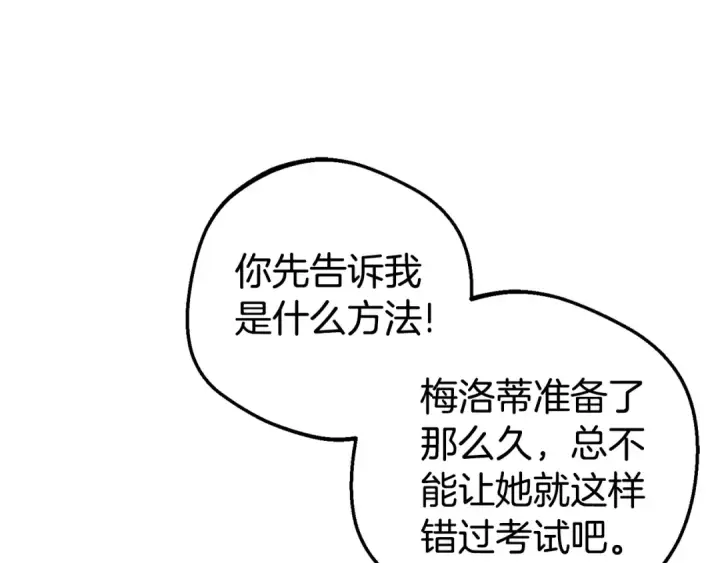 漫画《反派少女被爱意围绕》第68话 需要一个吻才能唤醒第186张图