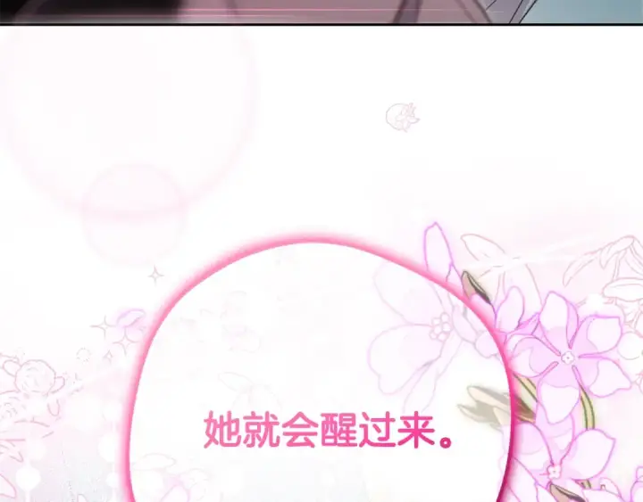 漫画《反派少女被爱意围绕》第68话 需要一个吻才能唤醒第194张图