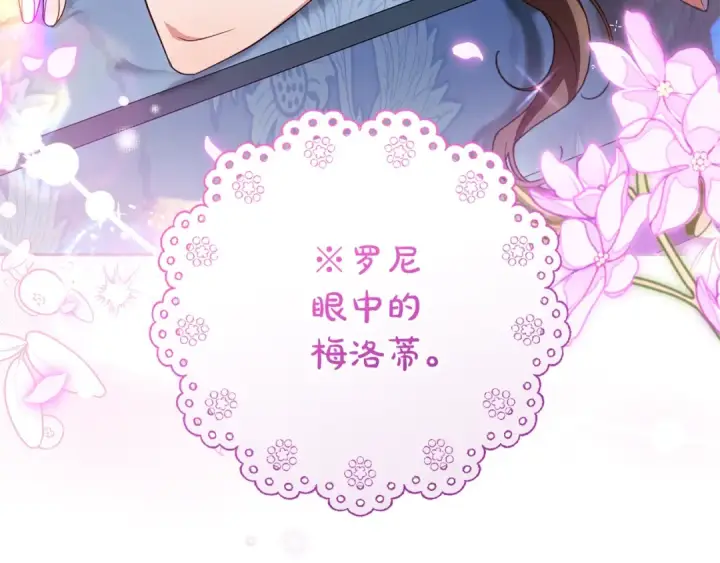 漫画《反派少女被爱意围绕》第68话 需要一个吻才能唤醒第197张图