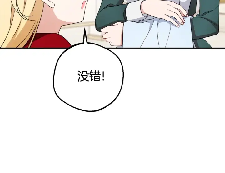 漫画《反派少女被爱意围绕》第68话 需要一个吻才能唤醒第21张图
