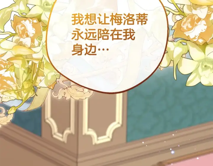 漫画《反派少女被爱意围绕》第68话 需要一个吻才能唤醒第28张图