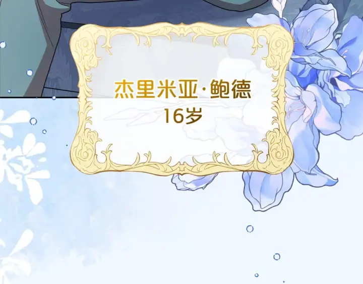 漫画《反派少女被爱意围绕》第68话 需要一个吻才能唤醒第39张图
