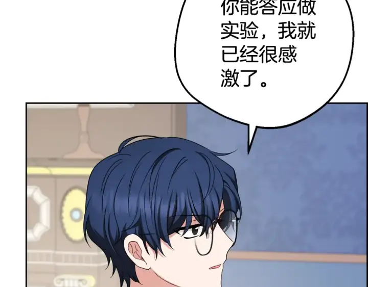 漫画《反派少女被爱意围绕》第68话 需要一个吻才能唤醒第44张图