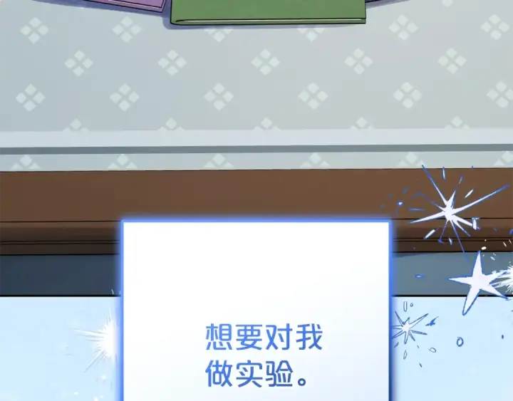 漫画《反派少女被爱意围绕》第68话 需要一个吻才能唤醒第49张图