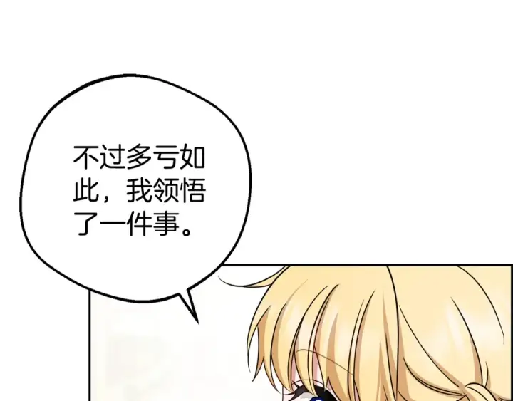 漫画《反派少女被爱意围绕》第68话 需要一个吻才能唤醒第5张图