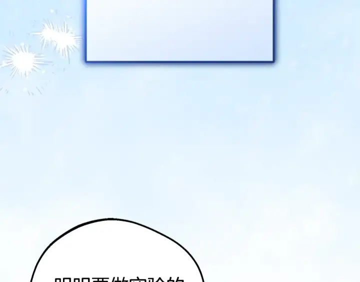 漫画《反派少女被爱意围绕》第68话 需要一个吻才能唤醒第50张图