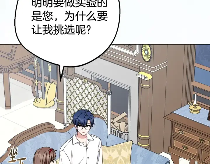 漫画《反派少女被爱意围绕》第68话 需要一个吻才能唤醒第51张图