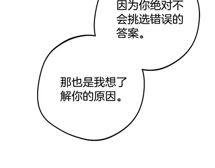 漫画《反派少女被爱意围绕》第68话 需要一个吻才能唤醒第53张图