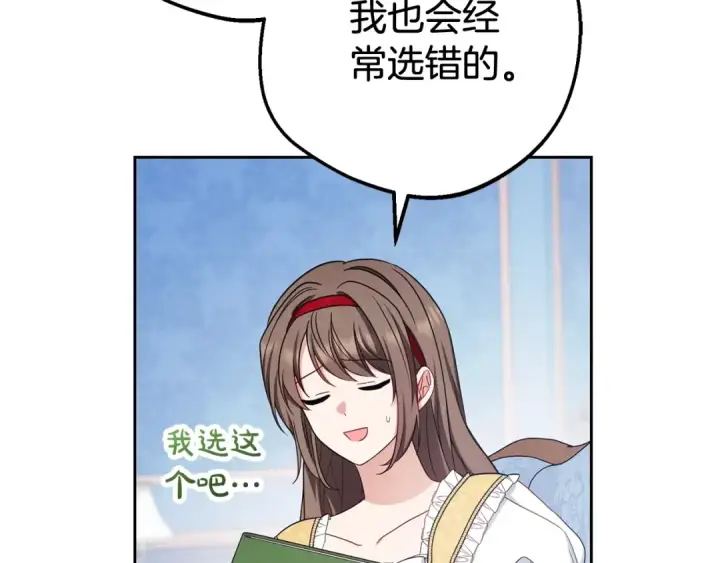 漫画《反派少女被爱意围绕》第68话 需要一个吻才能唤醒第55张图