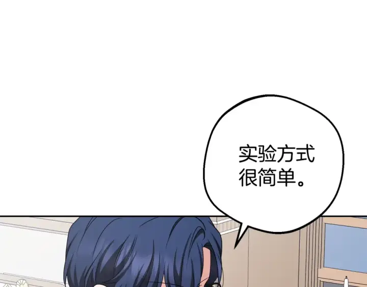 漫画《反派少女被爱意围绕》第68话 需要一个吻才能唤醒第58张图
