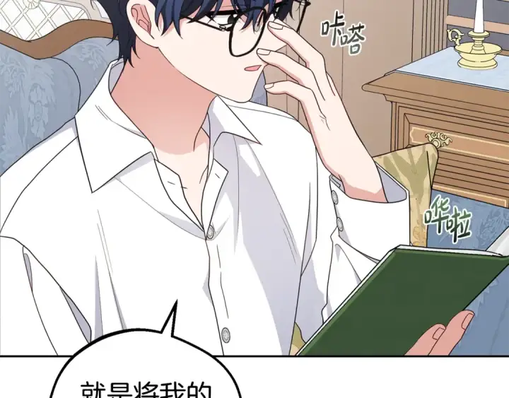 漫画《反派少女被爱意围绕》第68话 需要一个吻才能唤醒第59张图