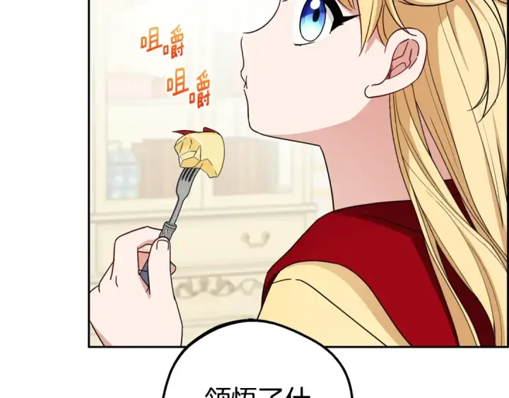 漫画《反派少女被爱意围绕》第68话 需要一个吻才能唤醒第6张图