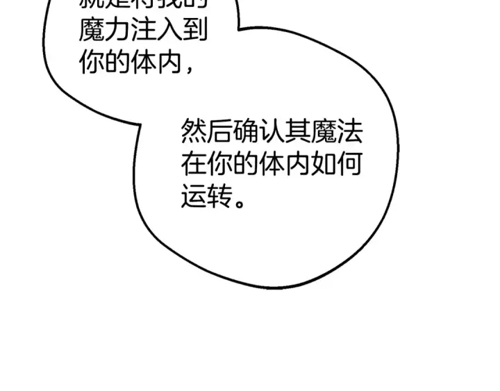 漫画《反派少女被爱意围绕》第68话 需要一个吻才能唤醒第60张图