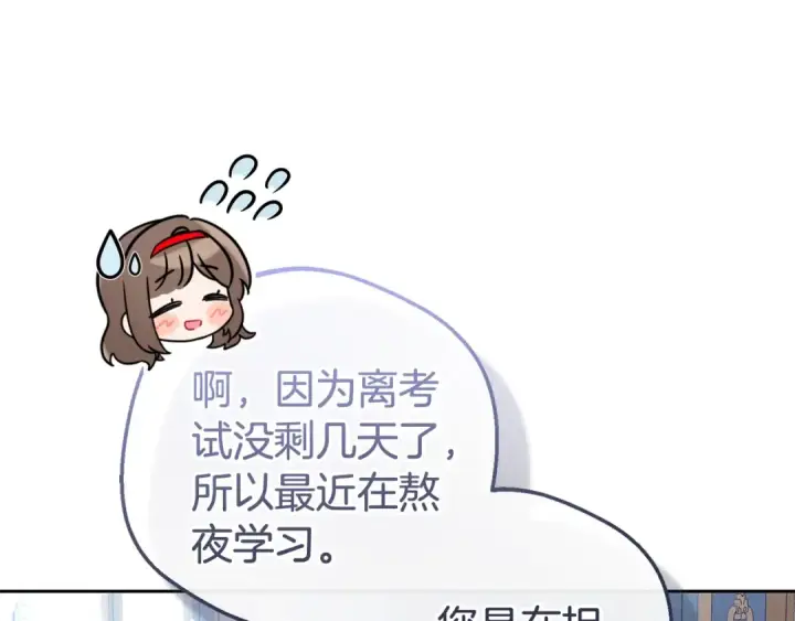 漫画《反派少女被爱意围绕》第68话 需要一个吻才能唤醒第66张图