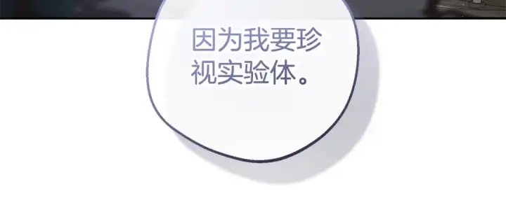 漫画《反派少女被爱意围绕》第68话 需要一个吻才能唤醒第68张图