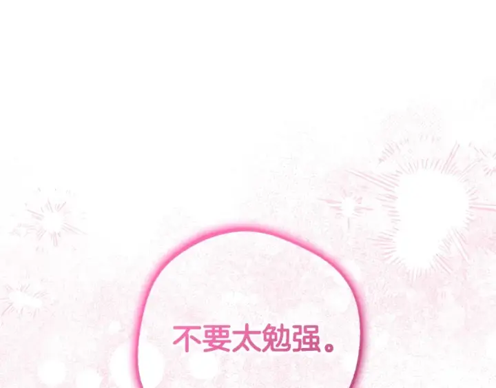 漫画《反派少女被爱意围绕》第68话 需要一个吻才能唤醒第69张图