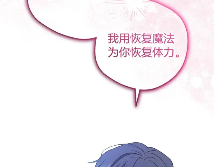 漫画《反派少女被爱意围绕》第68话 需要一个吻才能唤醒第73张图