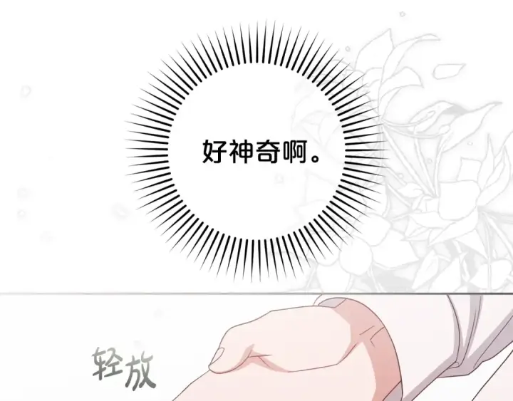漫画《反派少女被爱意围绕》第68话 需要一个吻才能唤醒第77张图