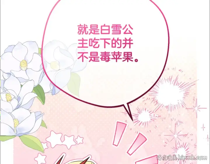 漫画《反派少女被爱意围绕》第68话 需要一个吻才能唤醒第8张图
