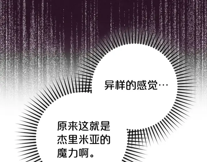 漫画《反派少女被爱意围绕》第68话 需要一个吻才能唤醒第83张图