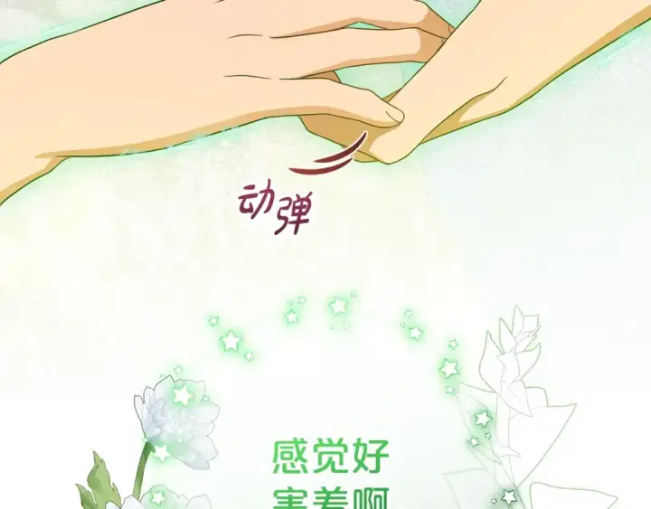 漫画《反派少女被爱意围绕》第68话 需要一个吻才能唤醒第95张图