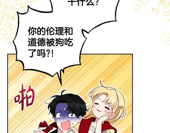 漫画《反派少女被爱意围绕》第69话 不得了的关系第110张图