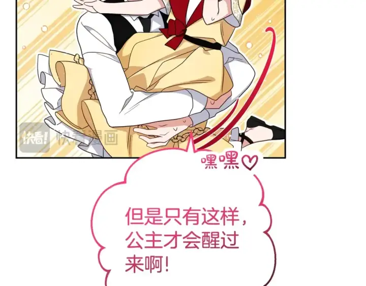 漫画《反派少女被爱意围绕》第69话 不得了的关系第111张图