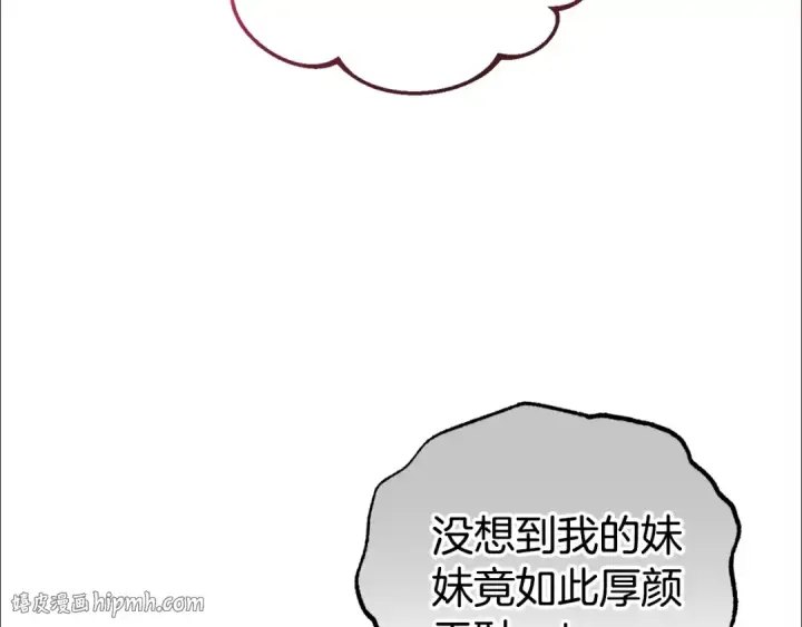 漫画《反派少女被爱意围绕》第69话 不得了的关系第112张图