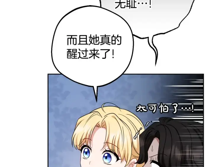 漫画《反派少女被爱意围绕》第69话 不得了的关系第113张图