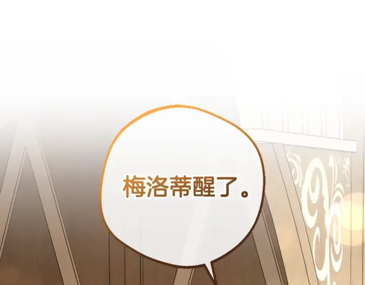 漫画《反派少女被爱意围绕》第69话 不得了的关系第116张图