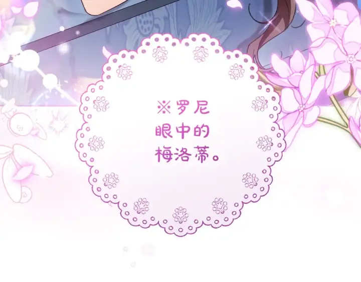 漫画《反派少女被爱意围绕》第69话 不得了的关系第12张图