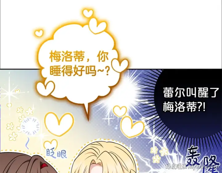 漫画《反派少女被爱意围绕》第69话 不得了的关系第120张图