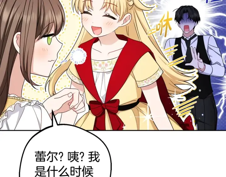 漫画《反派少女被爱意围绕》第69话 不得了的关系第121张图