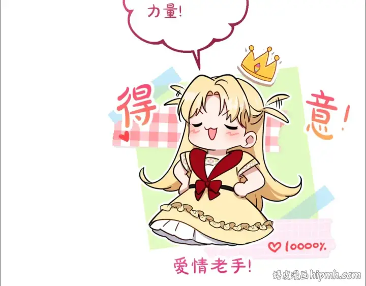 漫画《反派少女被爱意围绕》第69话 不得了的关系第128张图