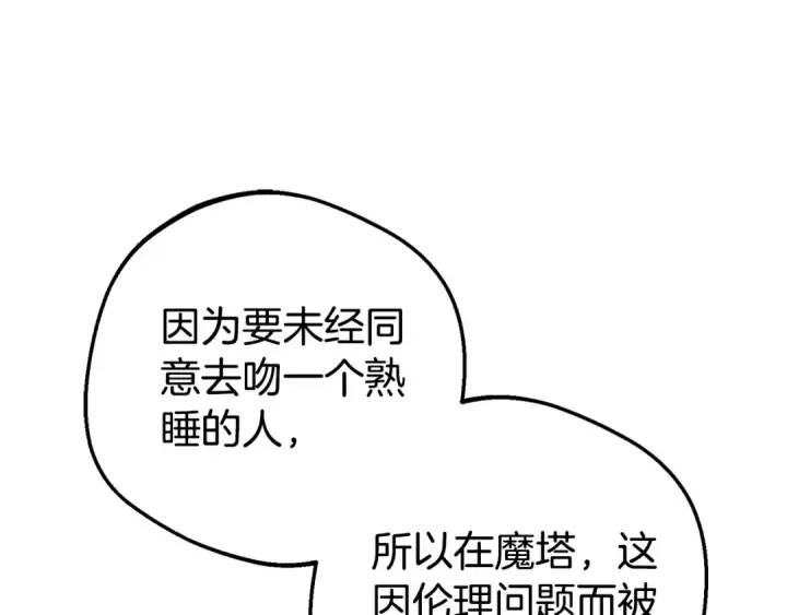漫画《反派少女被爱意围绕》第69话 不得了的关系第14张图