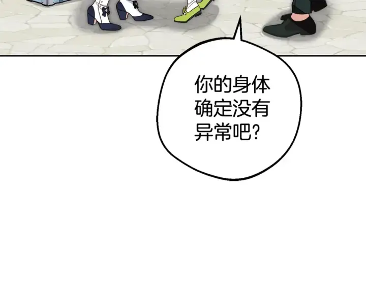 漫画《反派少女被爱意围绕》第69话 不得了的关系第140张图