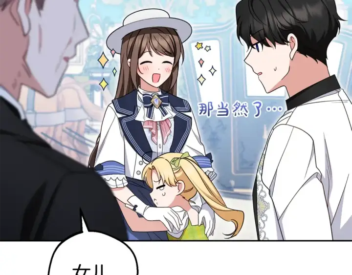 漫画《反派少女被爱意围绕》第69话 不得了的关系第142张图
