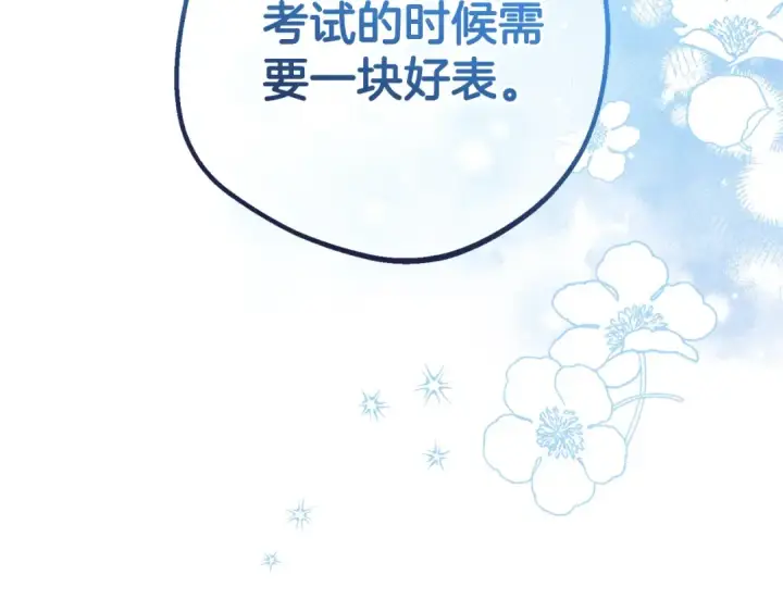 漫画《反派少女被爱意围绕》第69话 不得了的关系第149张图