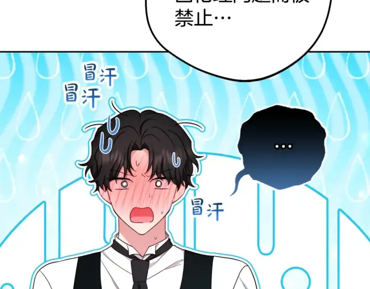 漫画《反派少女被爱意围绕》第69话 不得了的关系第15张图