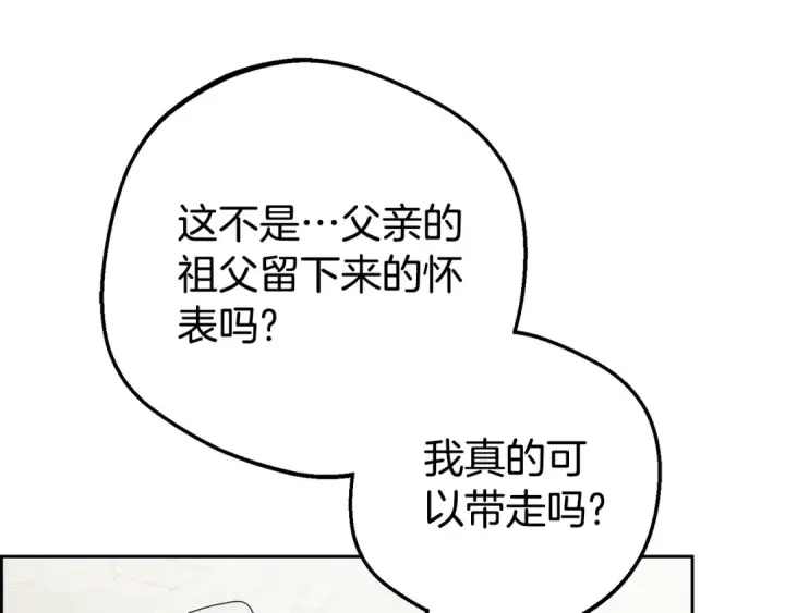 漫画《反派少女被爱意围绕》第69话 不得了的关系第150张图