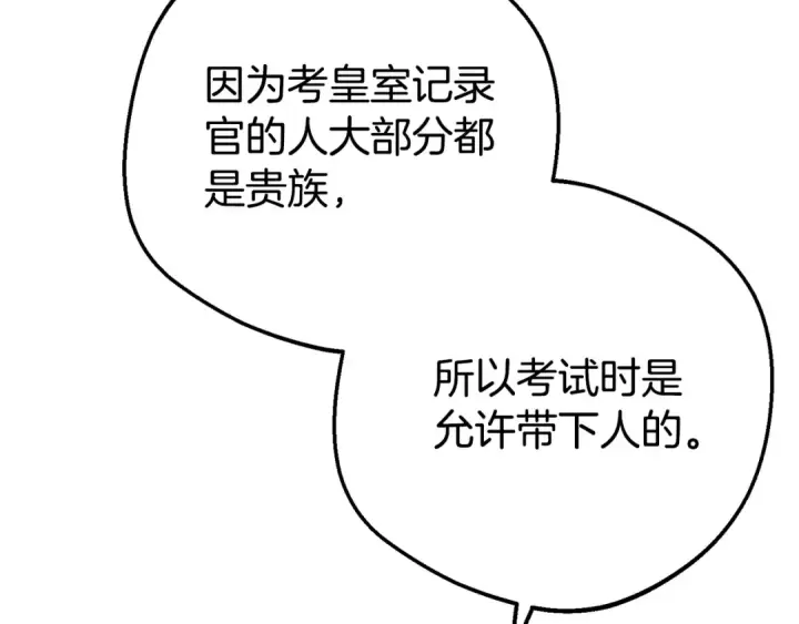 漫画《反派少女被爱意围绕》第69话 不得了的关系第153张图