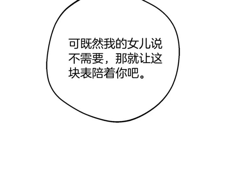 漫画《反派少女被爱意围绕》第69话 不得了的关系第155张图
