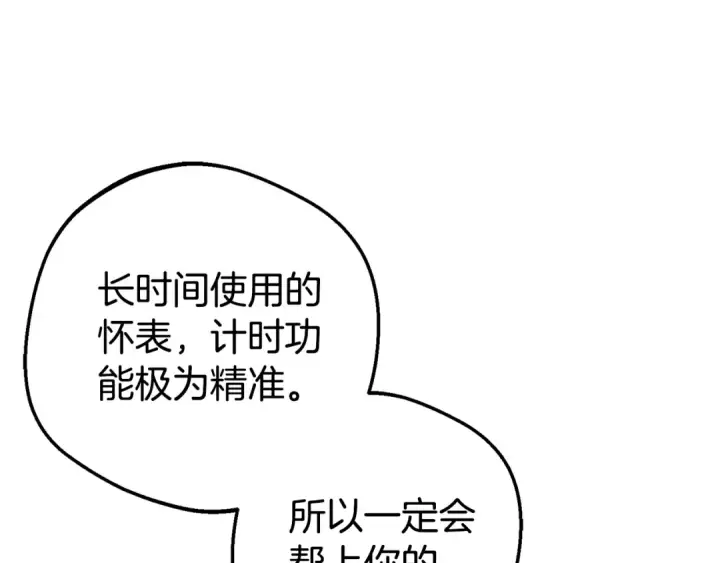 漫画《反派少女被爱意围绕》第69话 不得了的关系第157张图