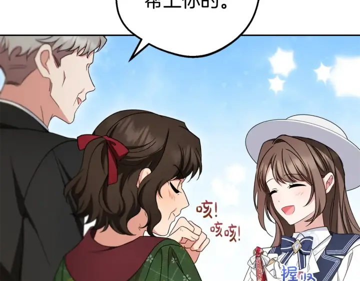 漫画《反派少女被爱意围绕》第69话 不得了的关系第158张图