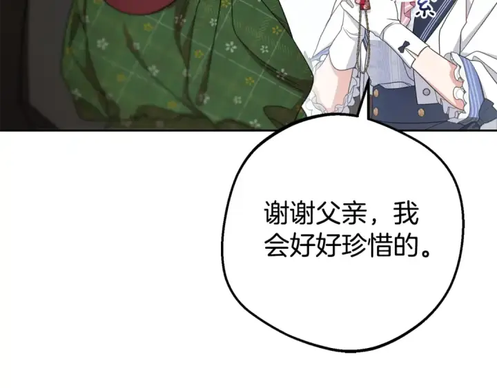 漫画《反派少女被爱意围绕》第69话 不得了的关系第159张图